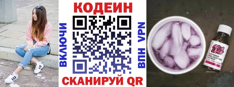 МЕГА зеркало Североуральск Кодеин напиток Lean (лин)
