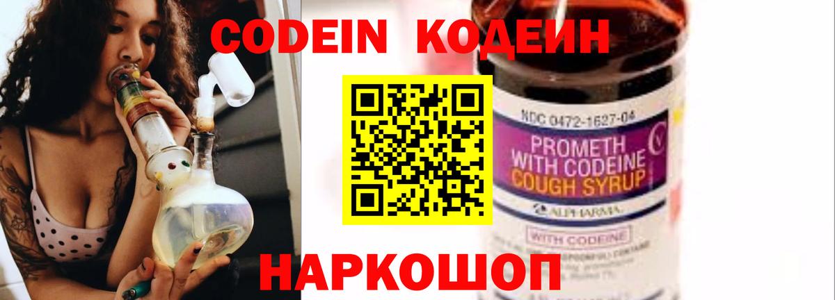Североуральск  Кодеиновый сироп Lean Purple Drank  Вход с VPN  Codein напиток Lean (лин) 