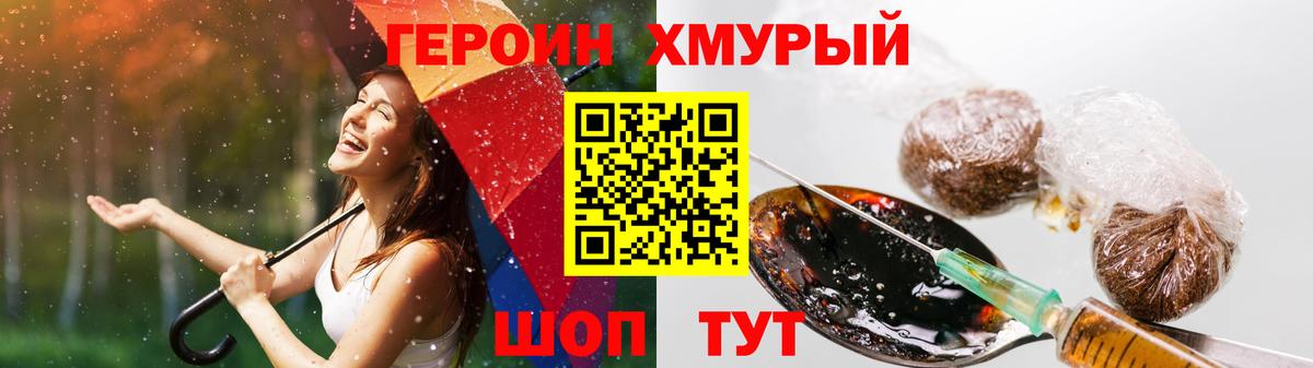 Героин  Героин VHQ  Вход с VPN  Североуральск 