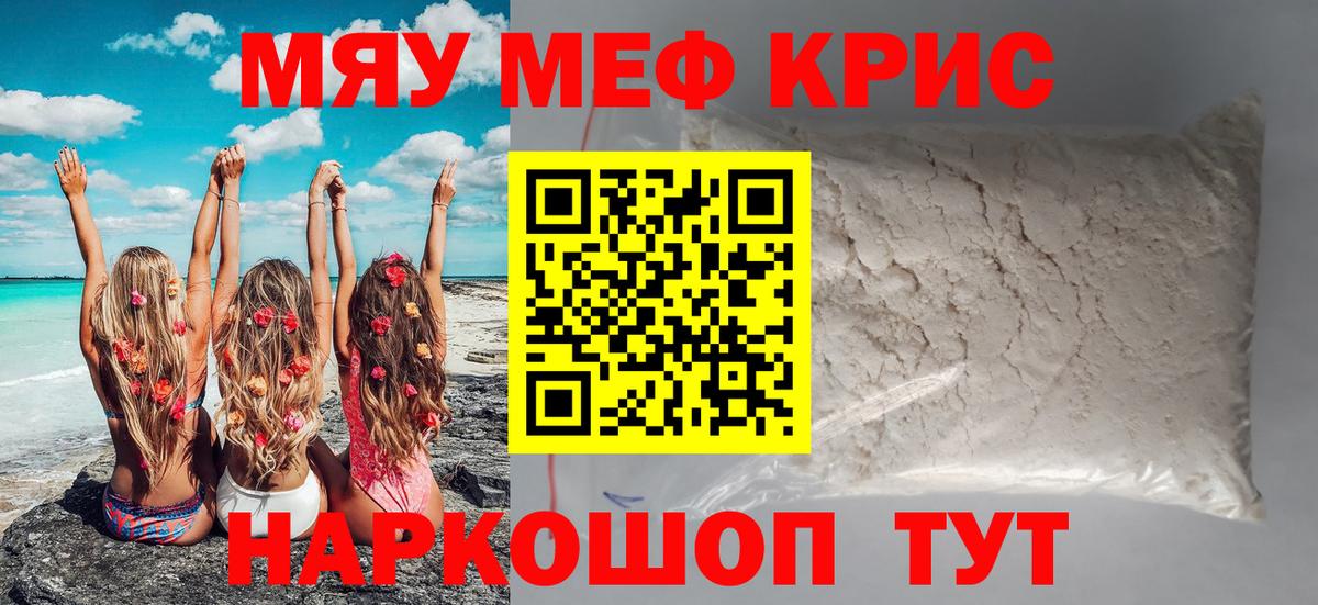 МЯУ-МЯУ  Вход с VPN  Меф 4 MMC  Североуральск  Меф VHQ 